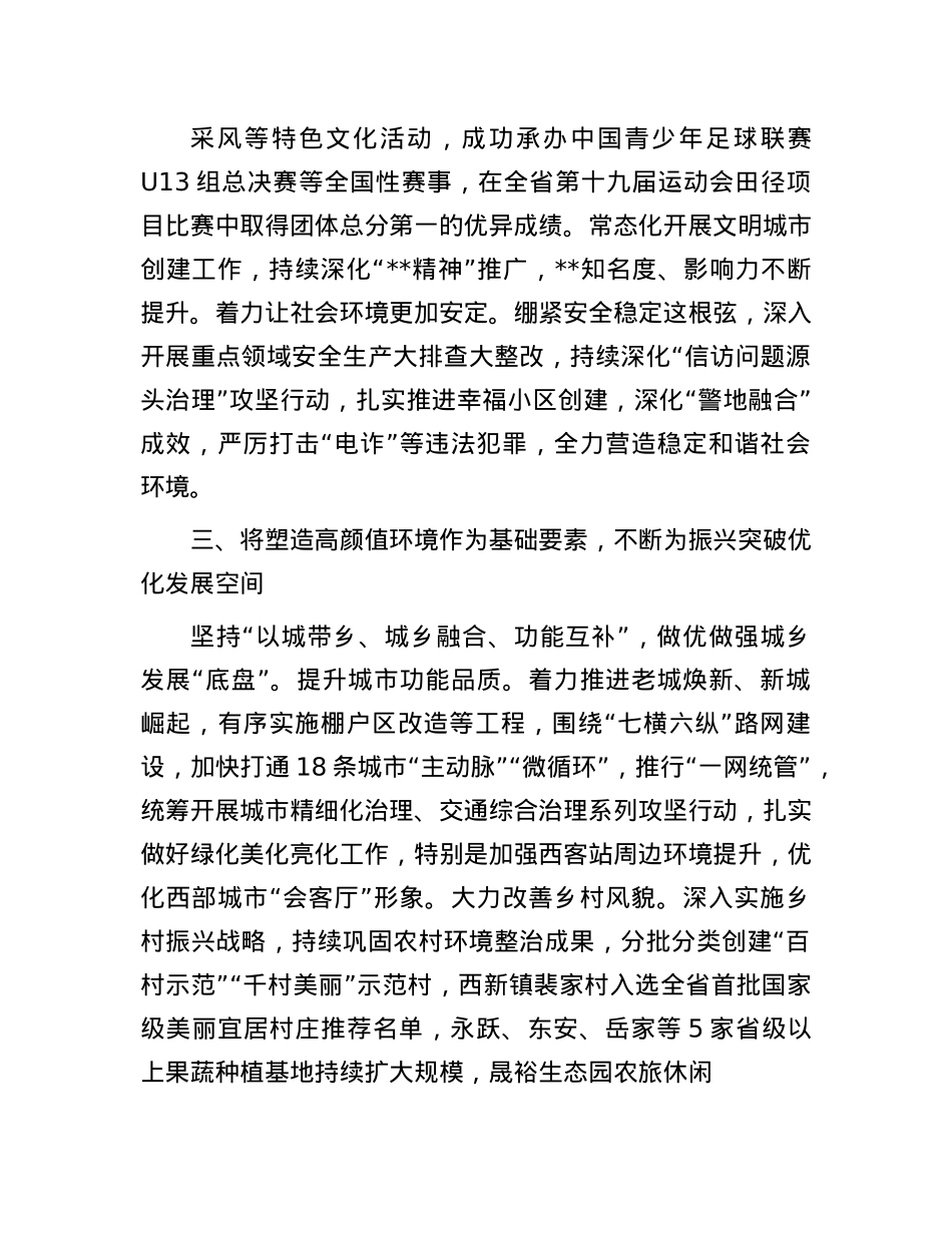 某区在全市县域经济高质量发展重点任务落实推进会上的发言.docx_第3页