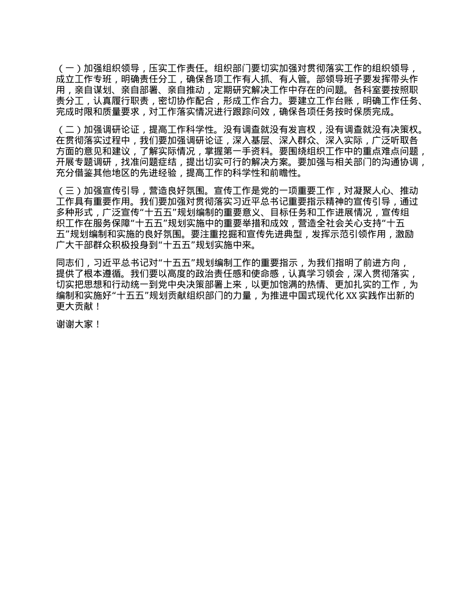 在组织部理论学习中心组专题学习习近平总书记对“十五五”规划编制工作作出的重要指示精神研讨交流会上的发言.docx_第3页