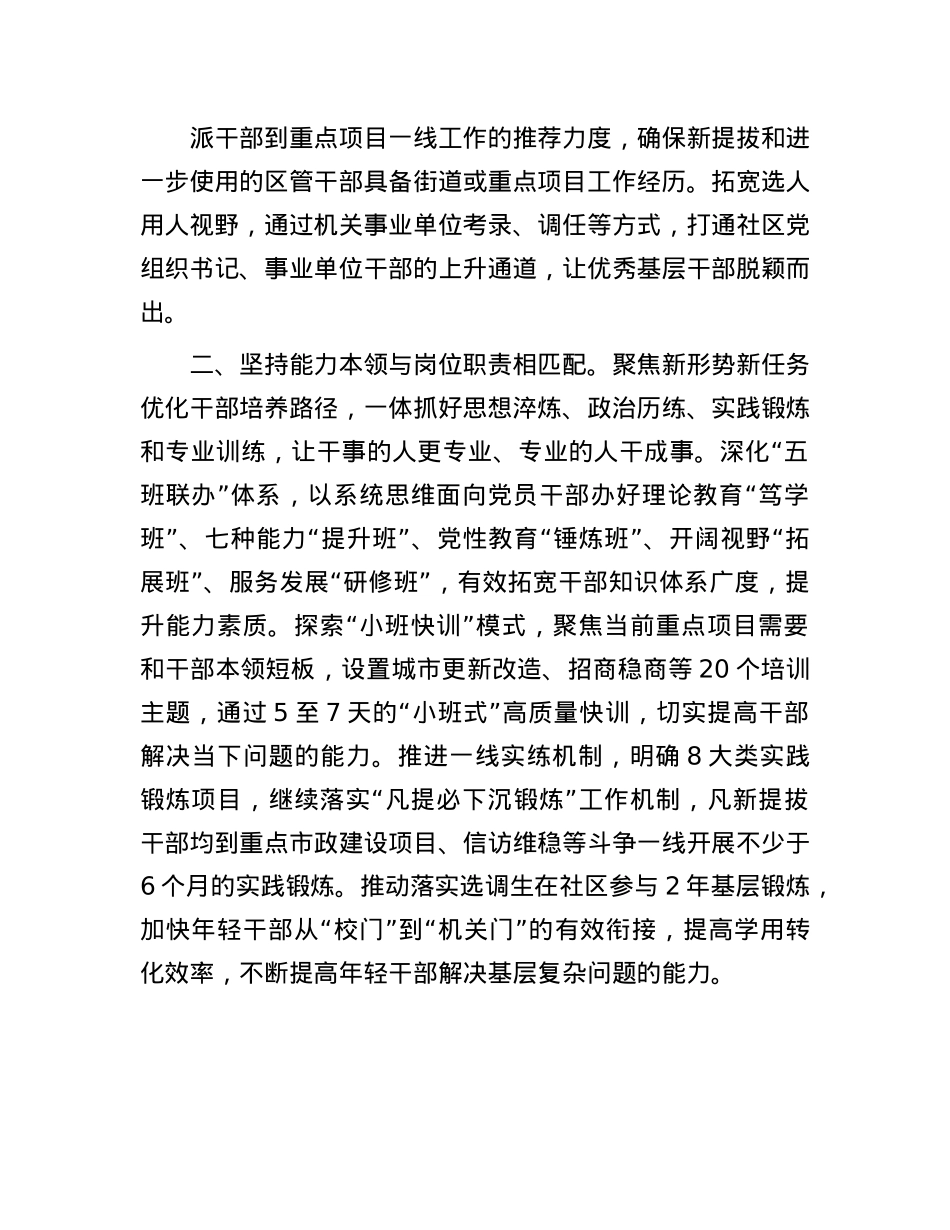在组织工作会议上的交流发言：多措并举推动X员干部担当作为.docx_第2页