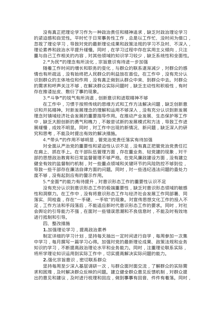 某区镇长民主生活会发言提纲.docx_第2页