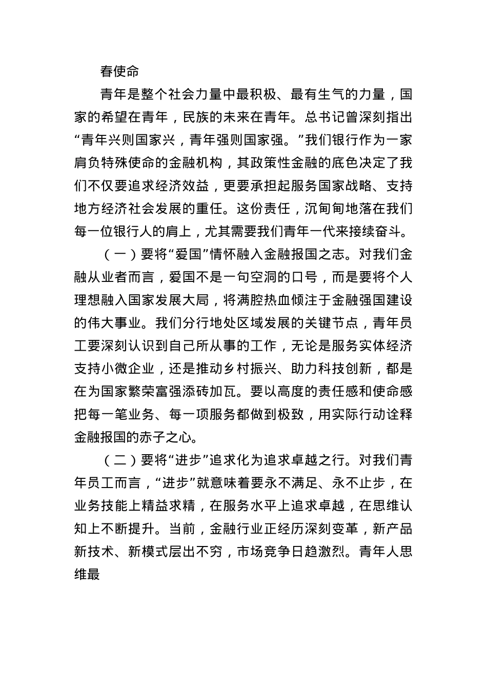 银行行长在2025年青年干部座谈会上的讲话（4644字）.docx_第2页