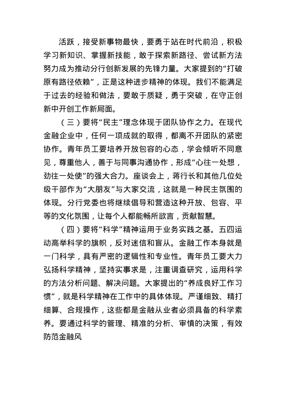银行行长在2025年青年干部座谈会上的讲话（4644字）.docx_第3页