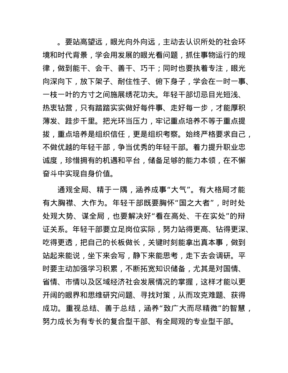 在组织系统青年干部座谈会上的交流发言.docx_第2页