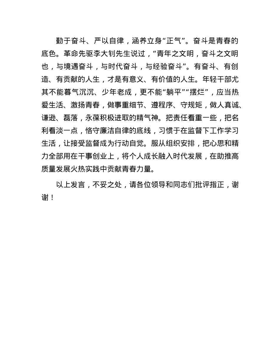 在组织系统青年干部座谈会上的交流发言.docx_第3页