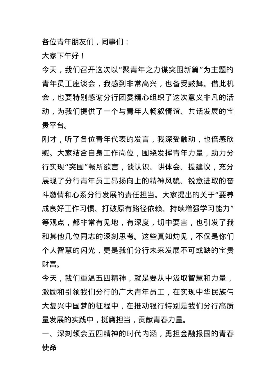 银行行长在2025年青年干部座谈会上的讲话.docx_第1页