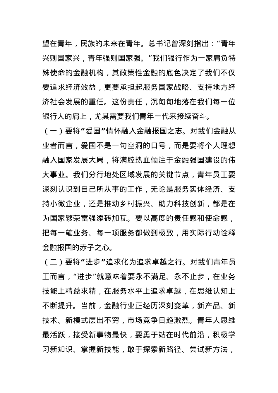 银行行长在2025年青年干部座谈会上的讲话.docx_第3页