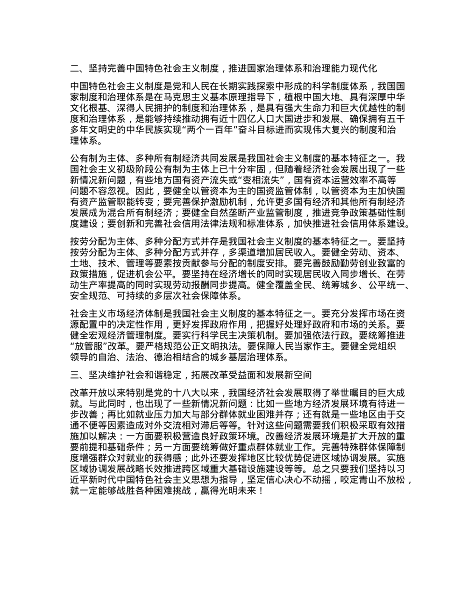 某区直企业干部关于二十届三中全会精神研讨发言.docx_第2页