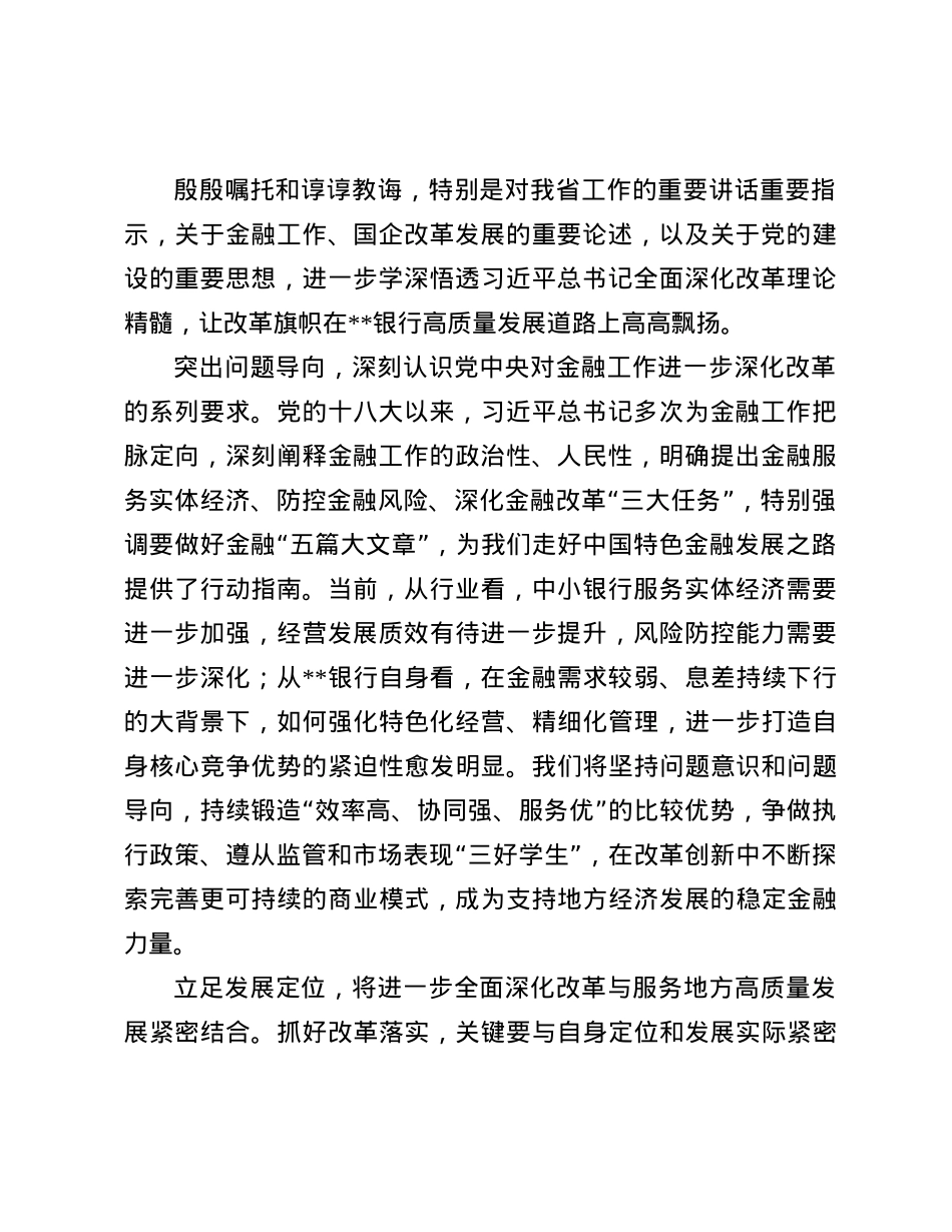 银行在全省金融系统学习贯彻X的二十届三中全会精神专题研讨班上的交流发言(1).docx_第2页