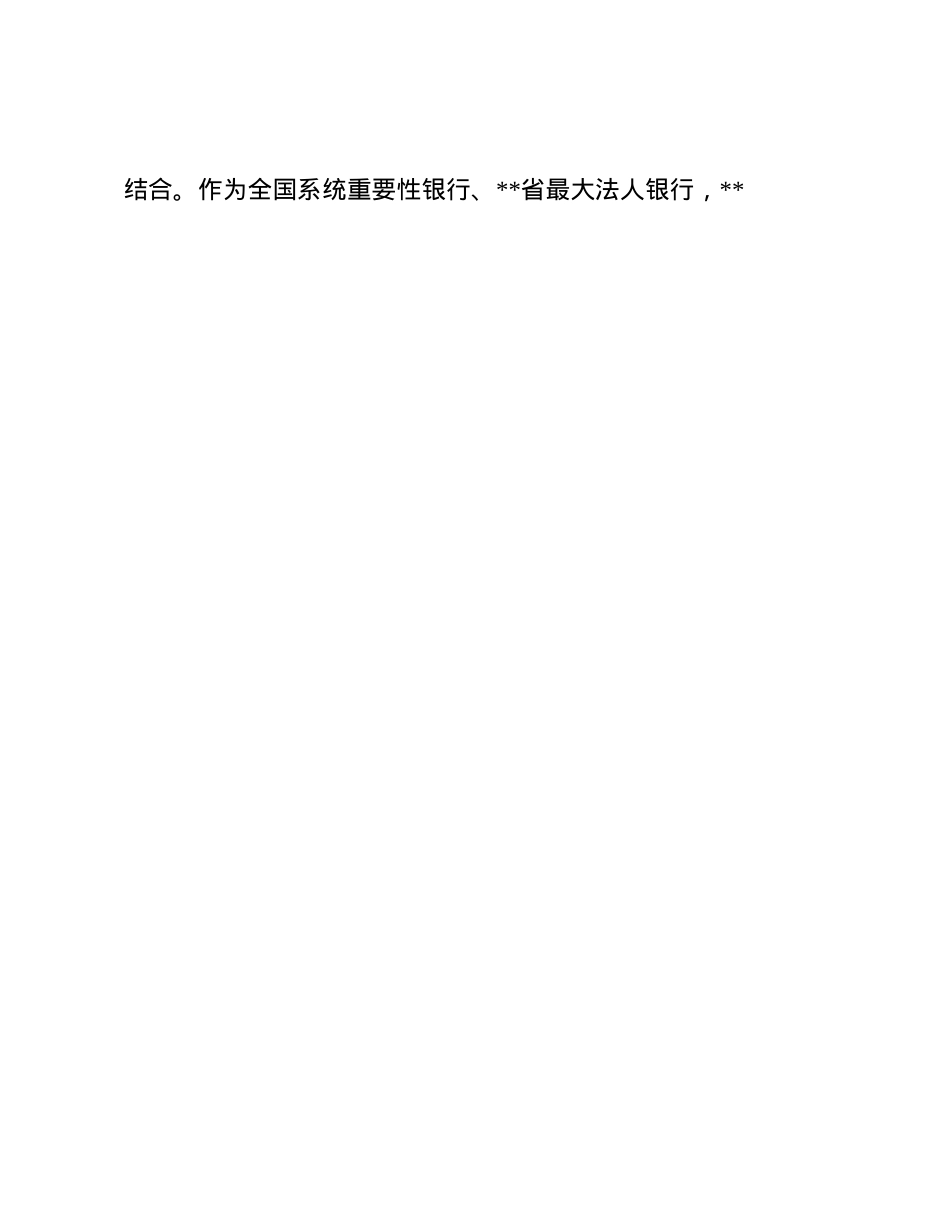银行在全省金融系统学习贯彻X的二十届三中全会精神专题研讨班上的交流发言(1).docx_第3页