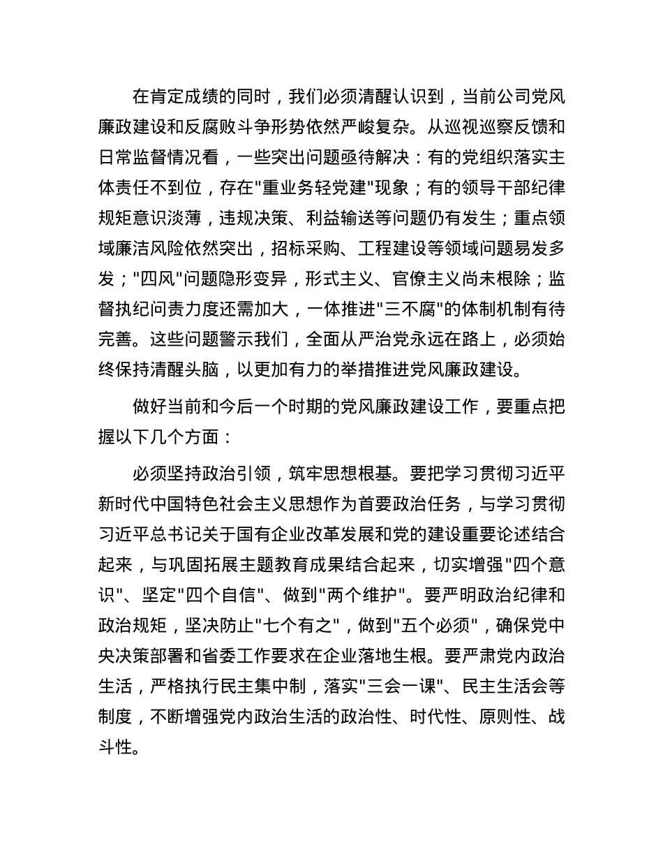 某省属国企X委副书记在X风廉政建设专题部署会上的讲话.docx_第2页