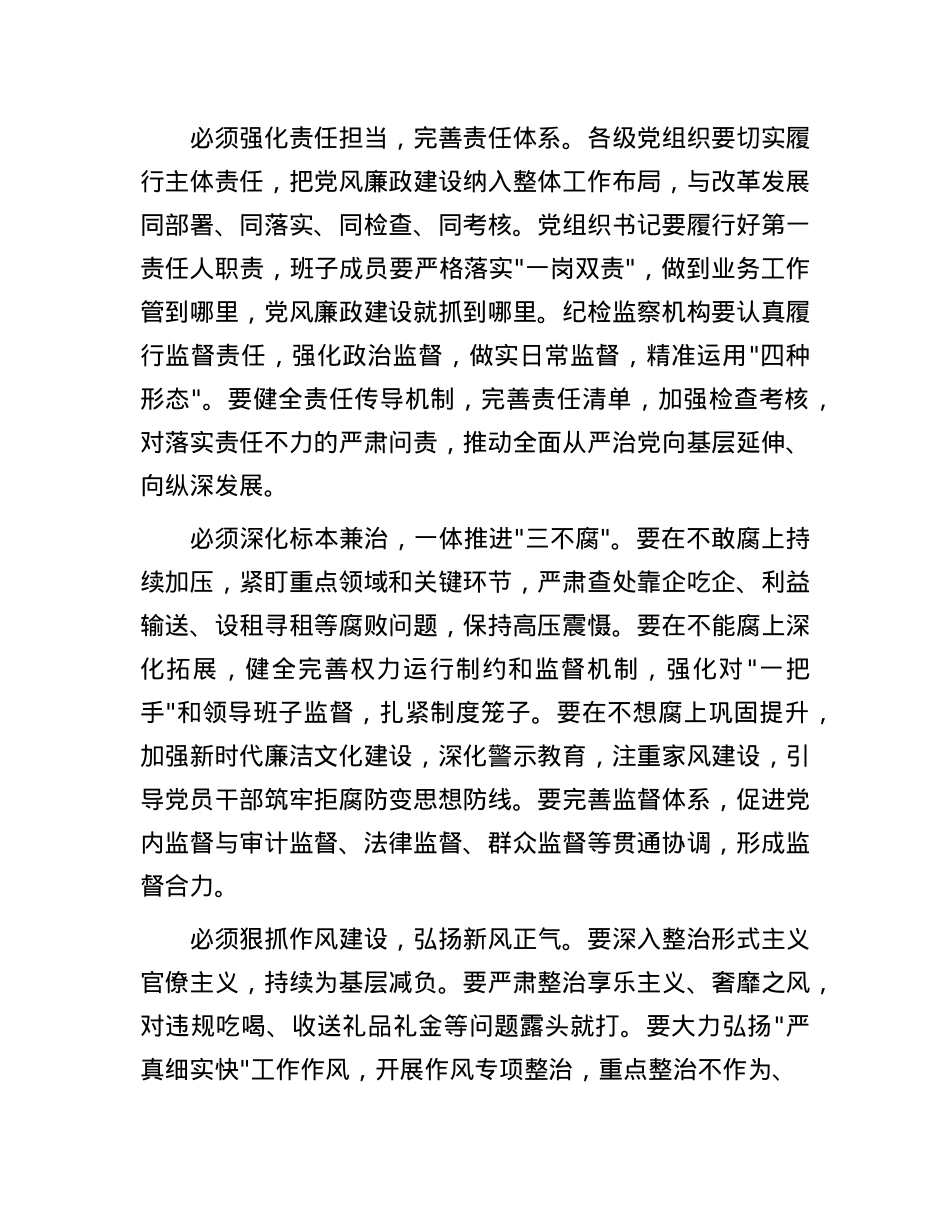 某省属国企X委副书记在X风廉政建设专题部署会上的讲话.docx_第3页