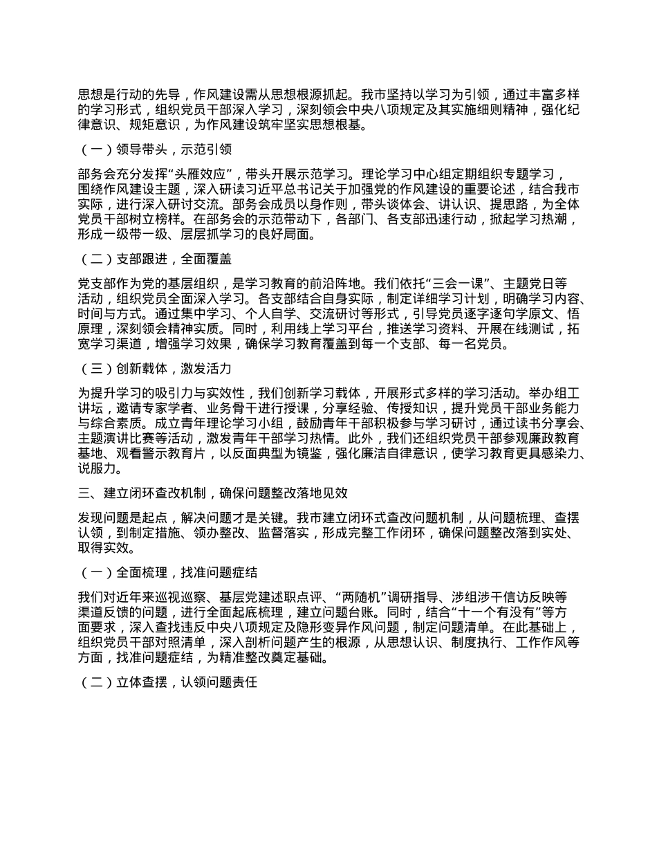 在作风建设学习教育经验交流会议上的发言.docx_第2页