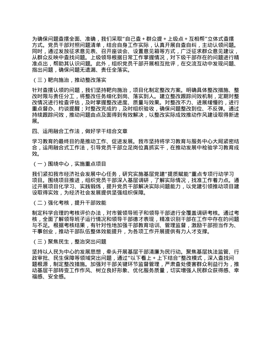 在作风建设学习教育经验交流会议上的发言.docx_第3页