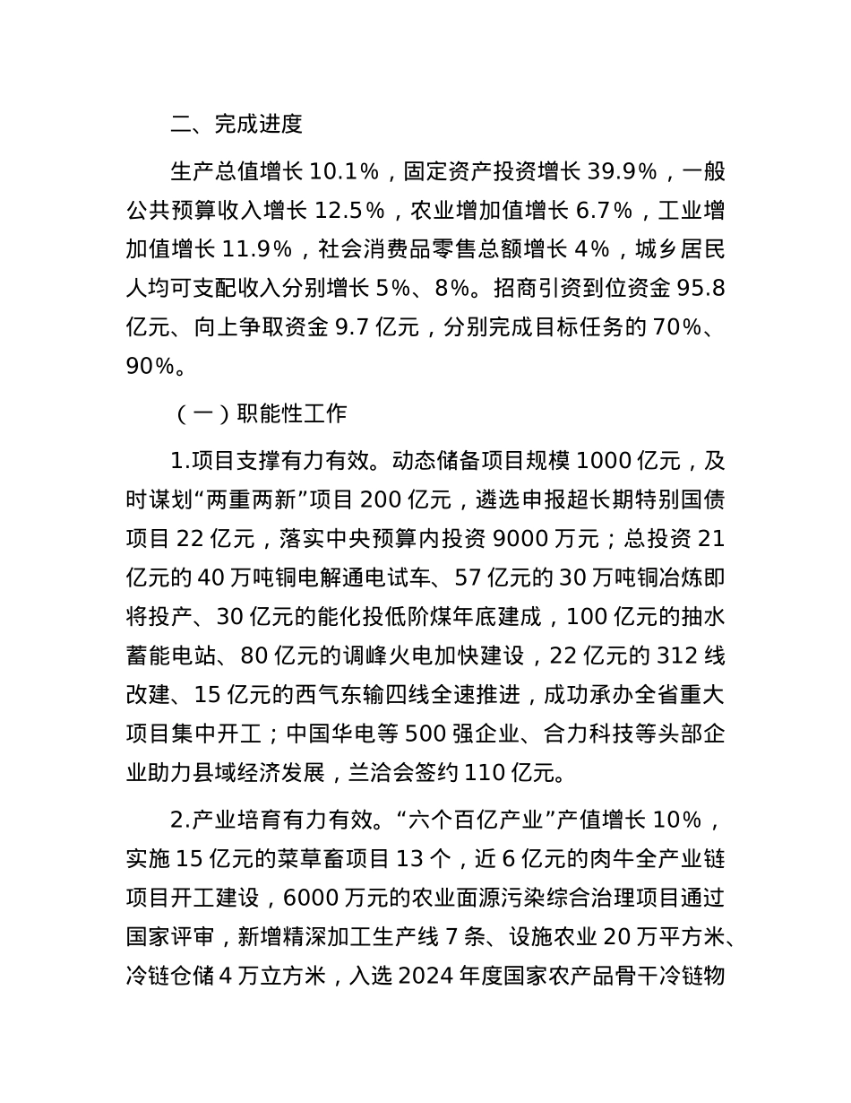 某市2024年年中“亮进度 比实绩”测评大会发言汇编8篇.docx_第2页