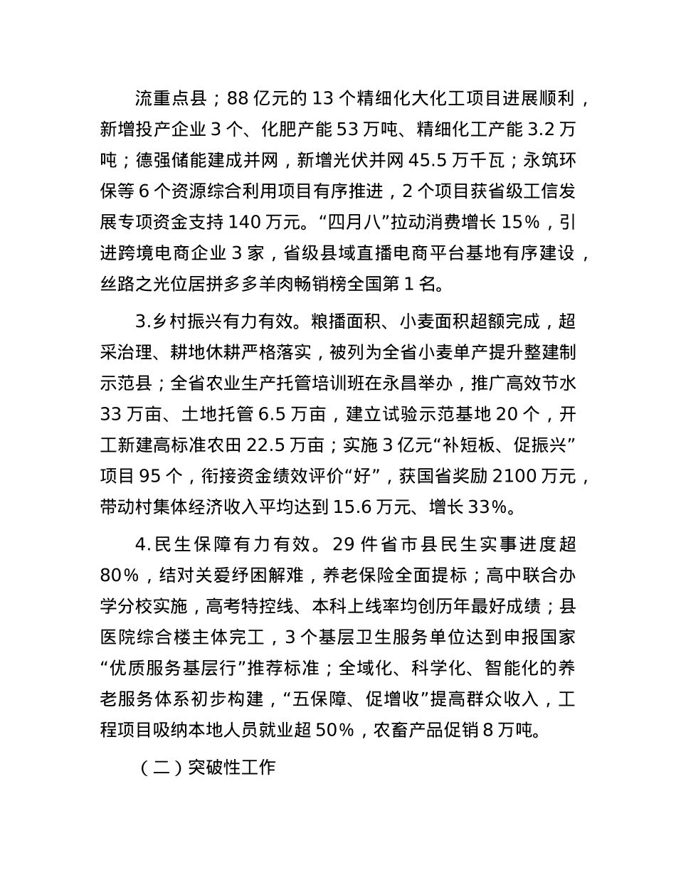 某市2024年年中“亮进度 比实绩”测评大会发言汇编8篇.docx_第3页