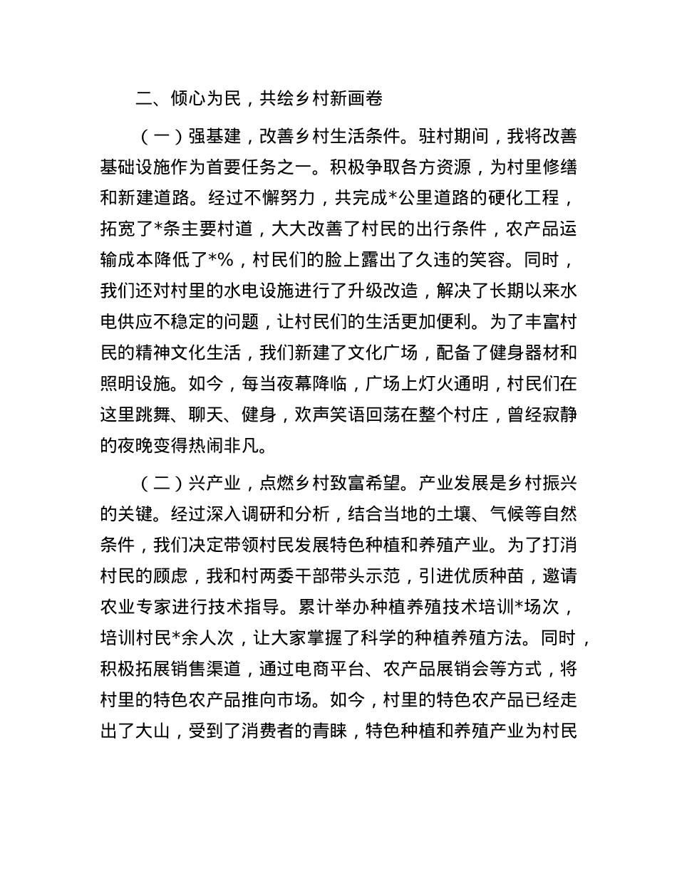 用“心”驻村，用“行”驻村——驻村结束发言稿(1).docx_第2页