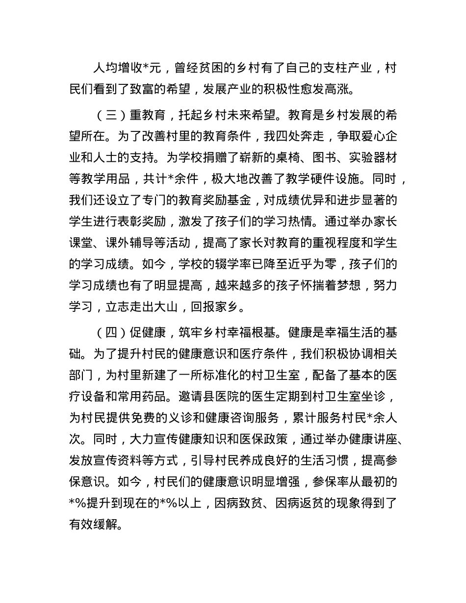 用“心”驻村，用“行”驻村——驻村结束发言稿(1).docx_第3页