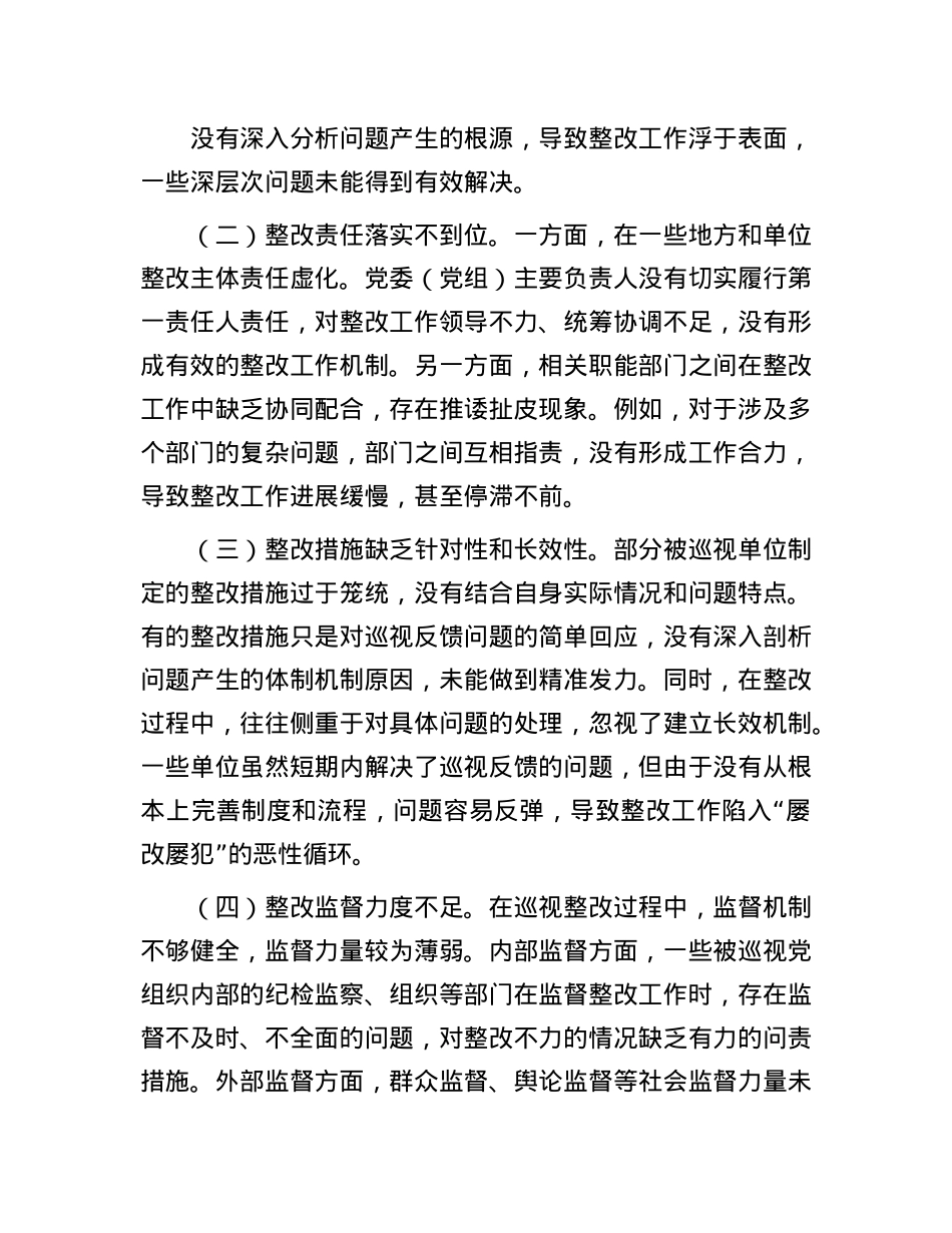 在做好巡视整改“后半篇文章”专题研讨会上的交流发言.docx_第3页