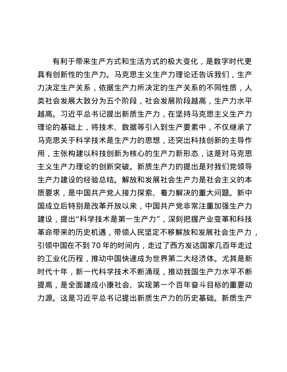 在做强新质生产力推动高质量发展理论研讨会上的交流发言.docx_第2页