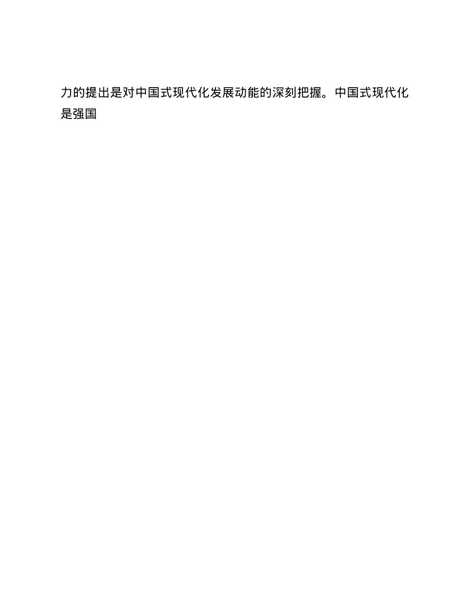 在做强新质生产力推动高质量发展理论研讨会上的交流发言.docx_第3页