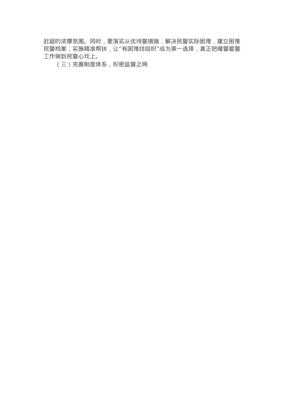 某市公安局长在全市公安机关警示教育大会上的主持讲话.docx_第3页