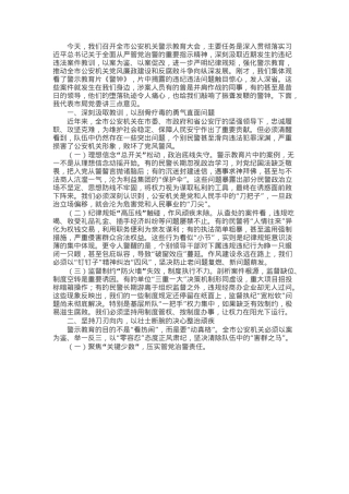 某市公安局长在全市公安机关警示教育大会上的主持讲话.docx