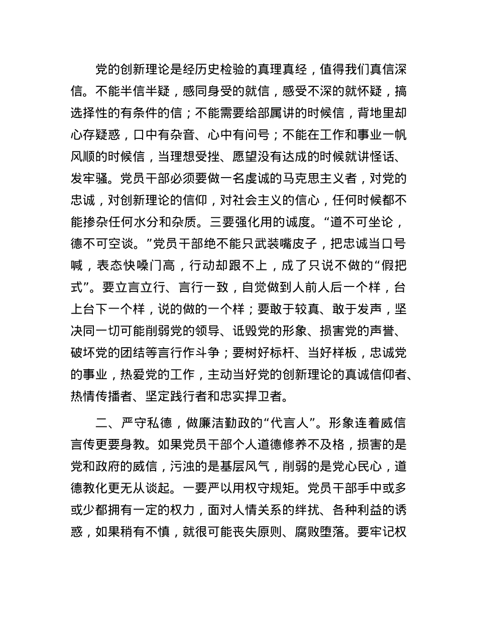 用户投稿专题-座谈会发言：X员干部要做有品德的代言人(1).docx_第2页