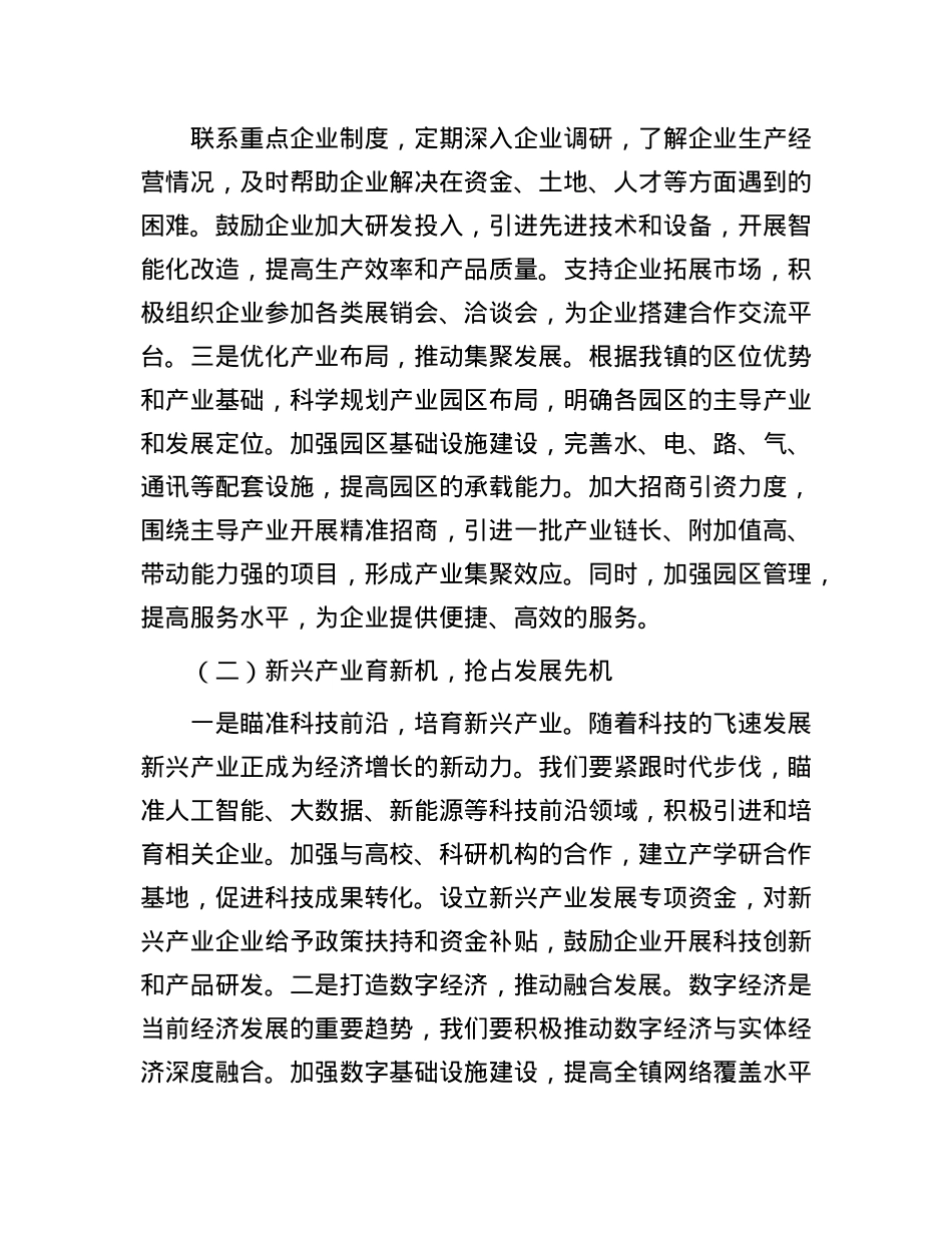 镇X委书记在2025年全镇重点工作推进会上的讲话.docx_第2页
