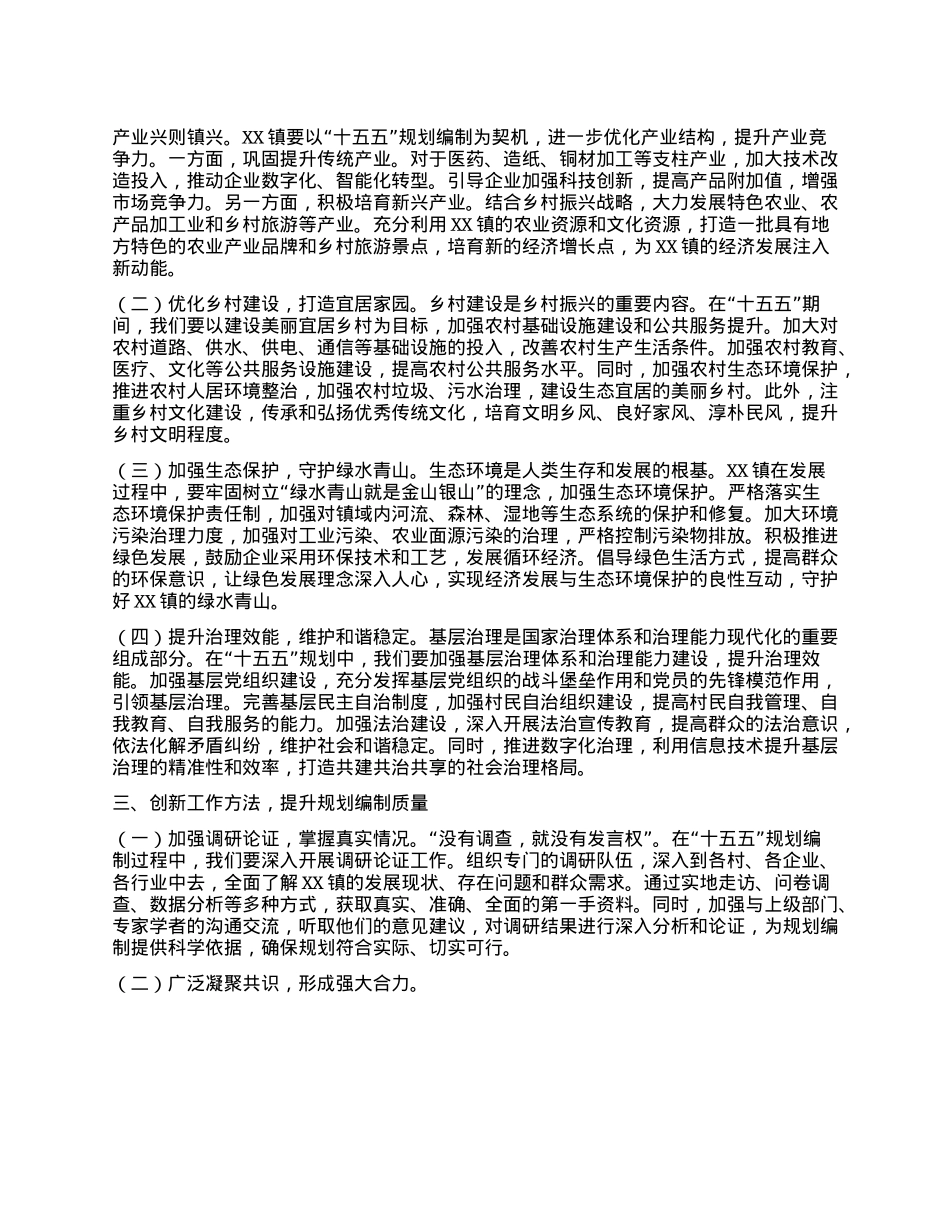 镇X委书记在理论学习中心组第五次专题学习研讨交流会上的讲话.docx_第2页