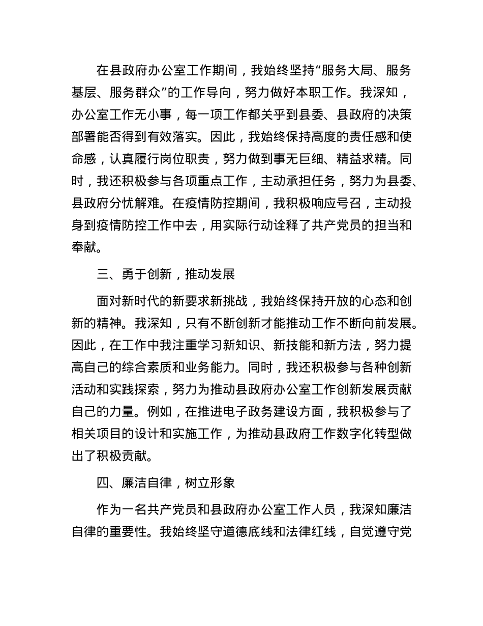 优秀共产X员代表发言：坚守初心使命，砥砺奋进新征程.docx_第2页
