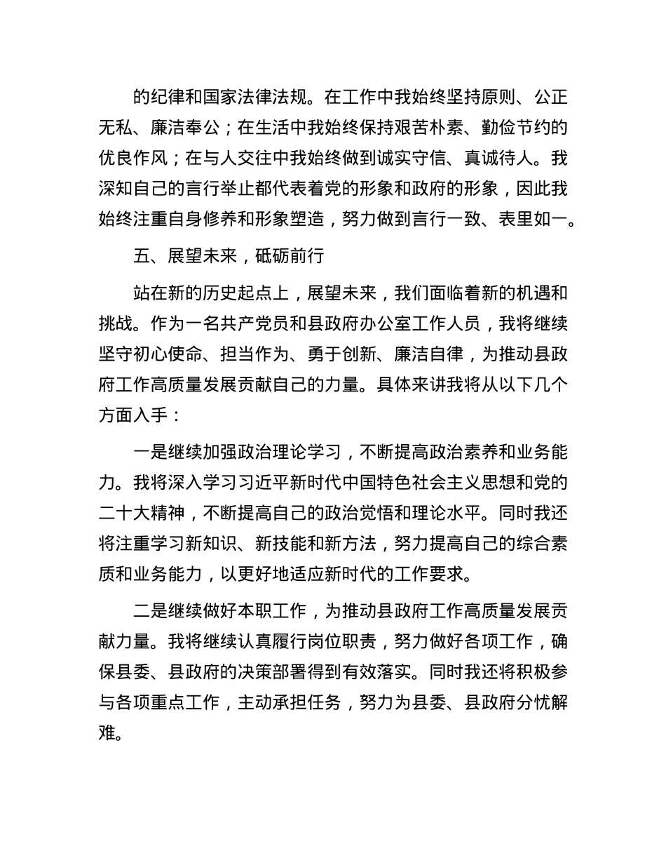 优秀共产X员代表发言：坚守初心使命，砥砺奋进新征程.docx_第3页