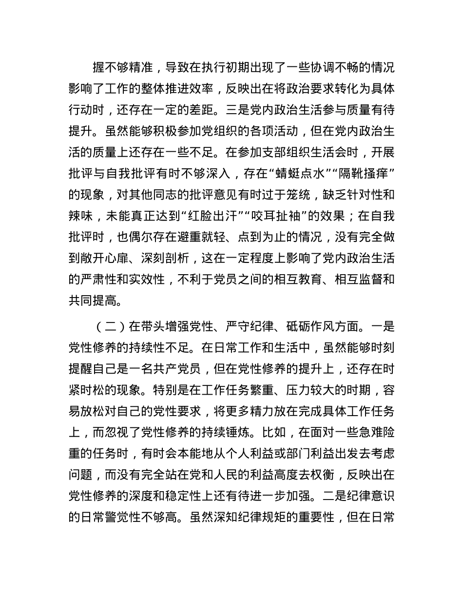 某市农业农村局领导干部2024年度专题民主生活会对照检查发言材料（“四个带头”+反面典型案例）(1).docx_第2页