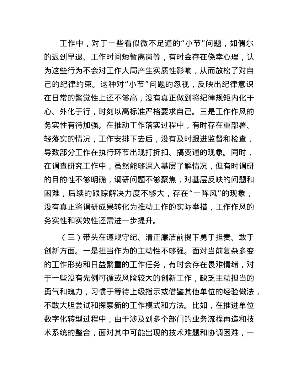 某市农业农村局领导干部2024年度专题民主生活会对照检查发言材料（“四个带头”+反面典型案例）(1).docx_第3页