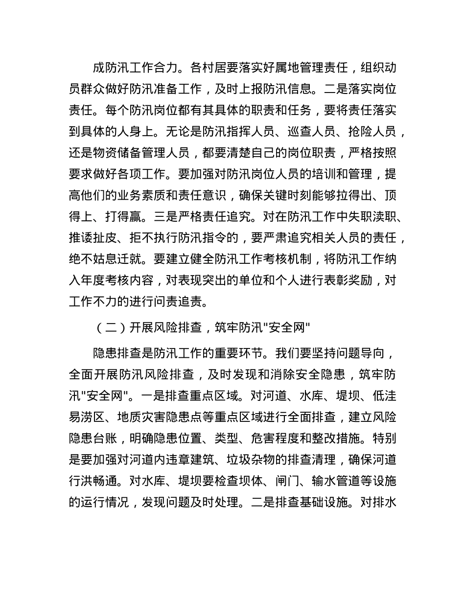 镇X委书记在夏季防汛应急演练暨物资储备工作部署会上的讲话.docx_第2页
