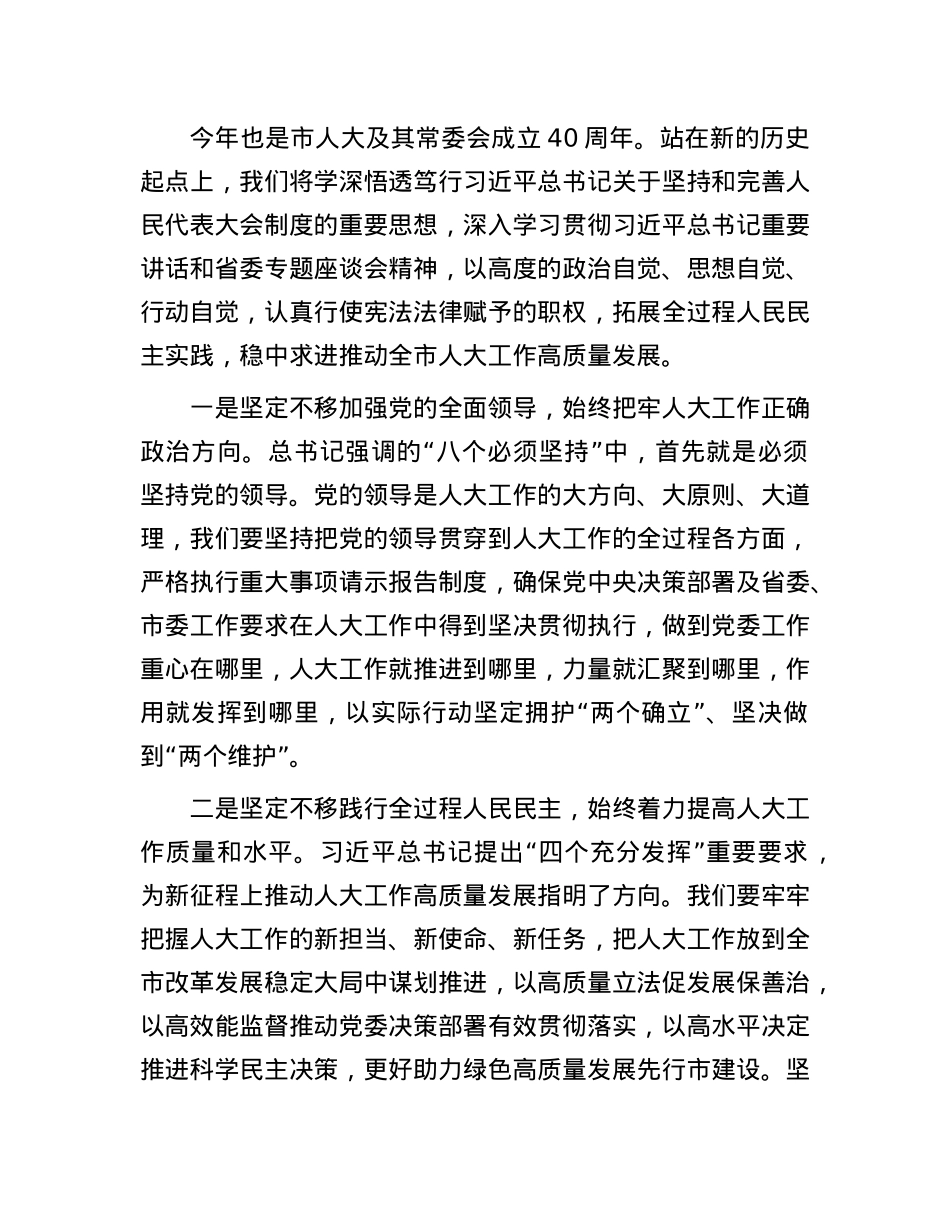 某市庆祝全国人民代表大会成立70周年暨莆田市人大及其常委会成立40周年座谈会发言汇编6篇.docx_第2页