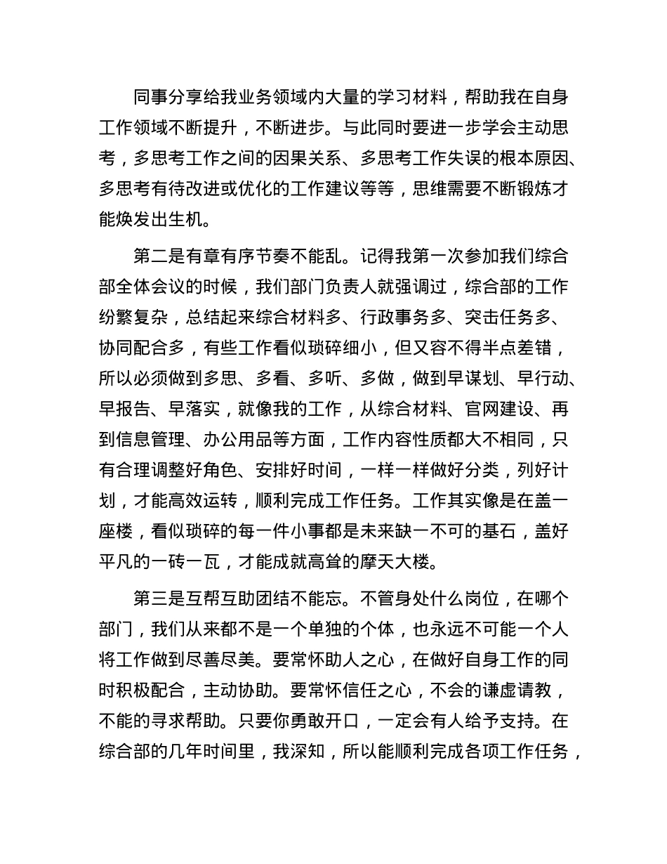 优秀员工代表交流发言.docx_第2页