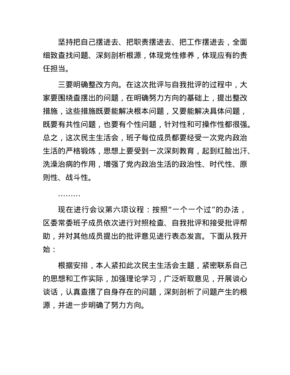 镇党委书记在2024年度民主生活会上的主持讲话.docx_第2页