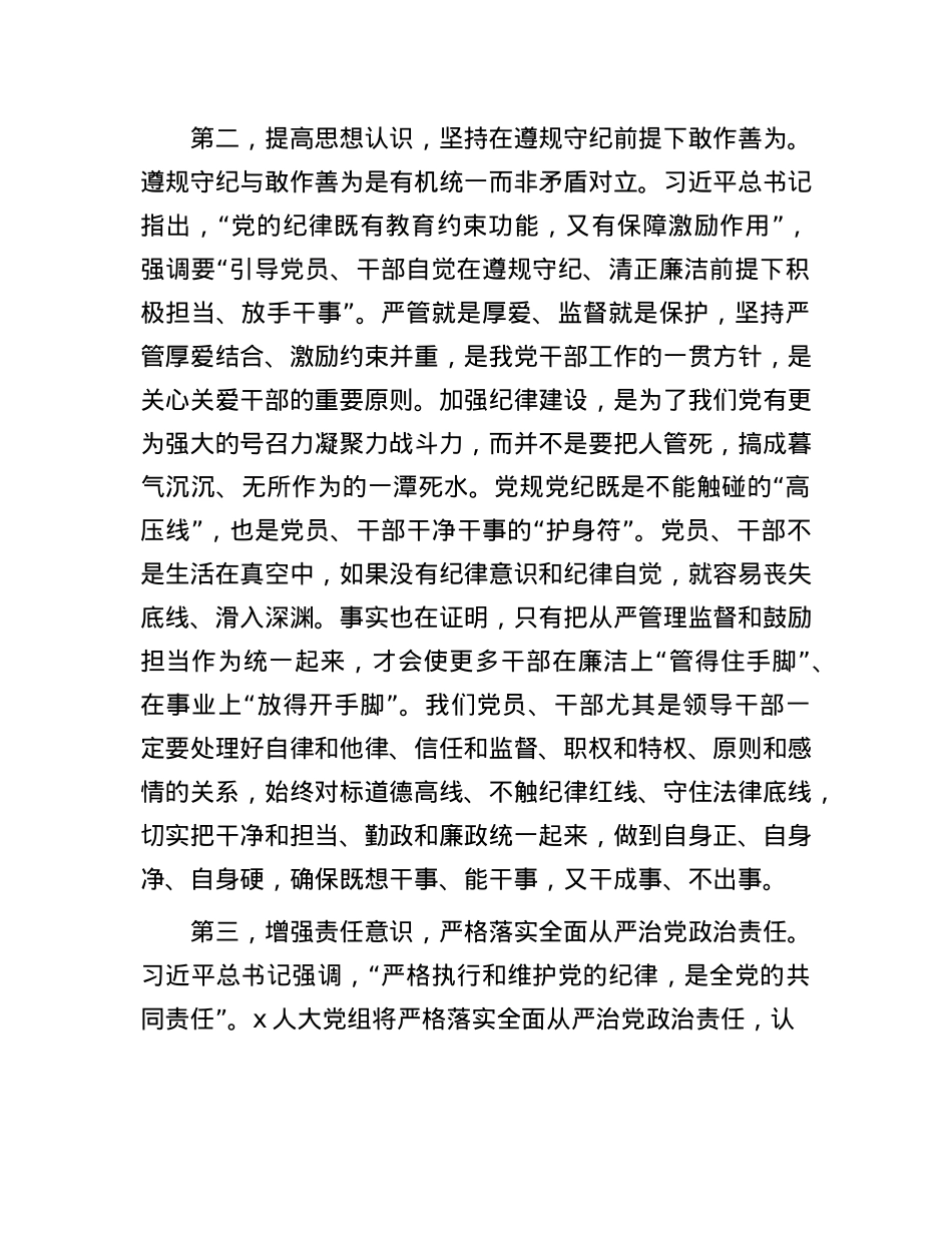 某市人大X组书记、主任民主生活会前研讨发言提纲(1).docx_第2页