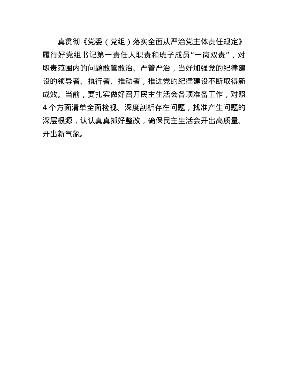某市人大X组书记、主任民主生活会前研讨发言提纲(1).docx_第3页