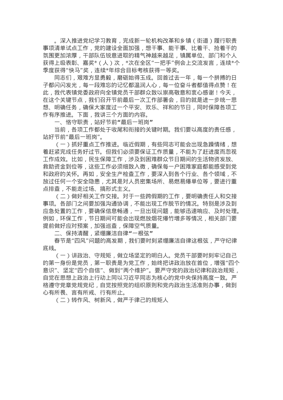 镇党委书记在2025年春节前最后一次工作部署会上的讲话.docx_第2页