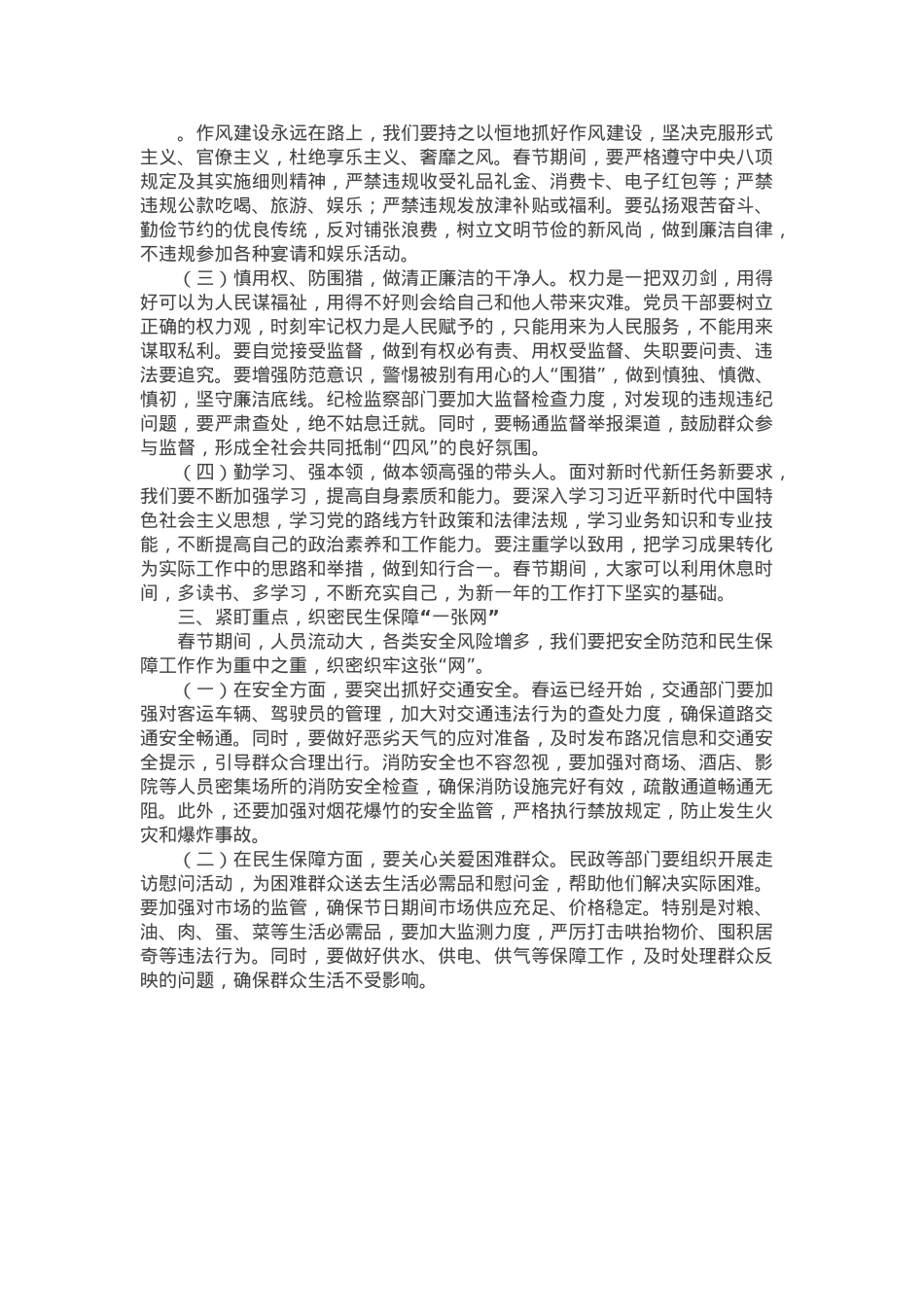镇党委书记在2025年春节前最后一次工作部署会上的讲话.docx_第3页