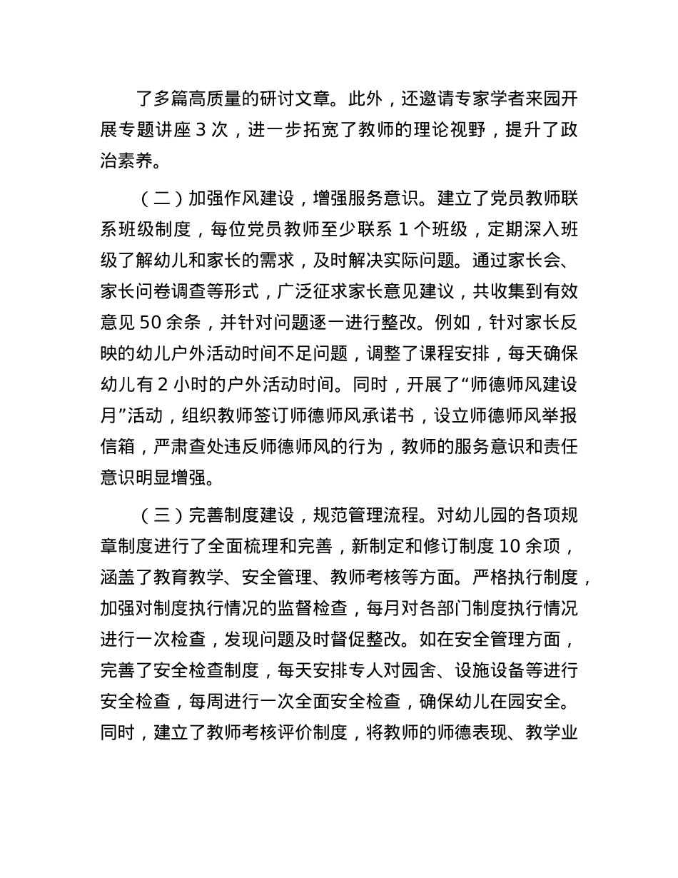 幼儿园X支部2024年度组织生活会领导班子对照检视发言材料.docx_第2页
