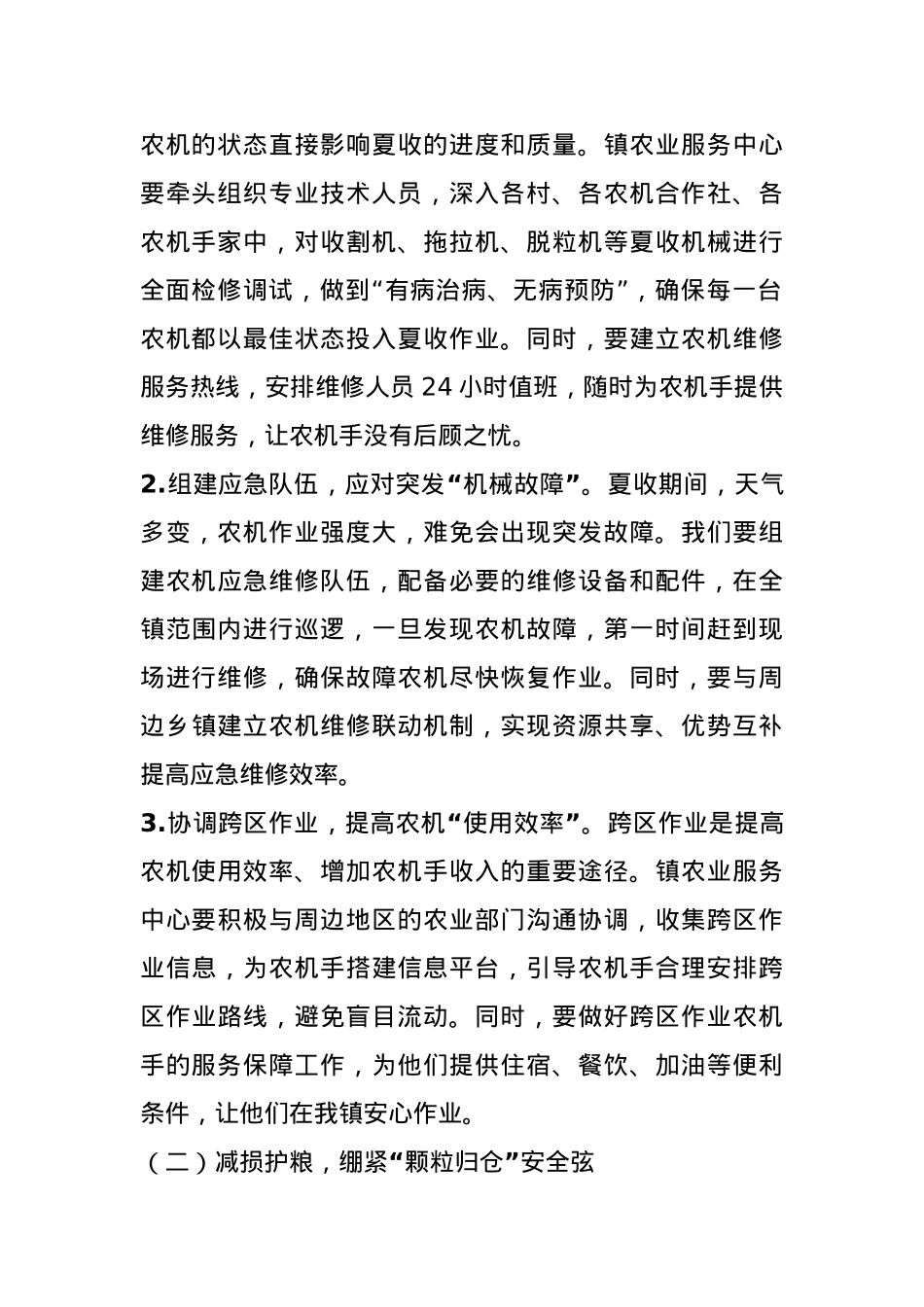 镇党委书记在全镇2025年夏收夏种工作推进会上的讲话.docx_第2页