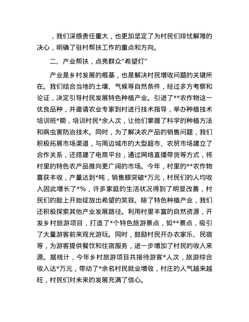 于群众笑靥中探寻“驻村真意”——驻村第一书记发言稿(1).docx_第2页