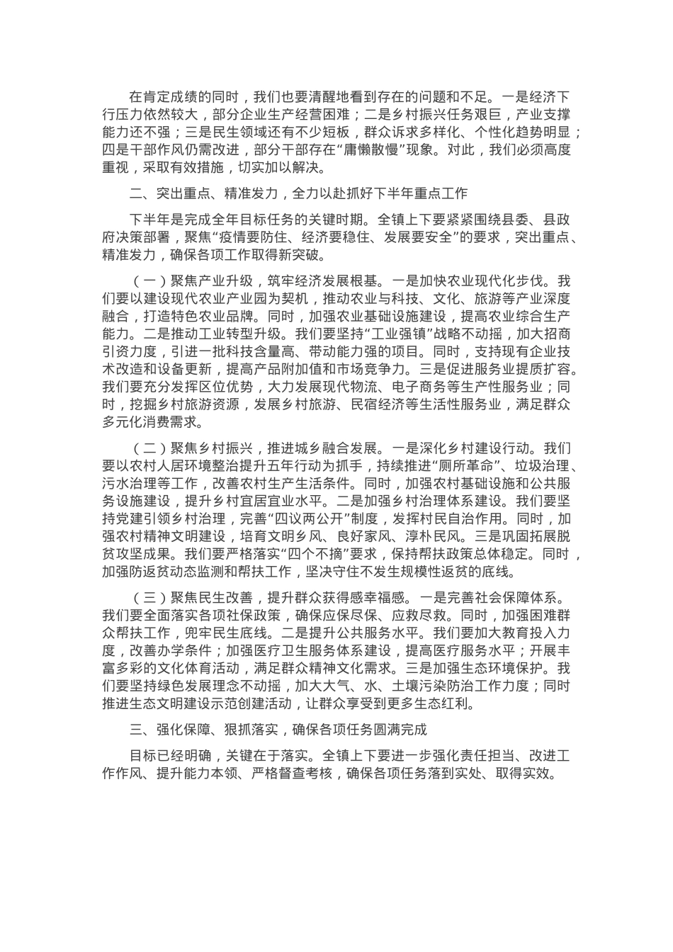 镇党委书记在全镇重点工作推进会议上的讲话.docx_第2页