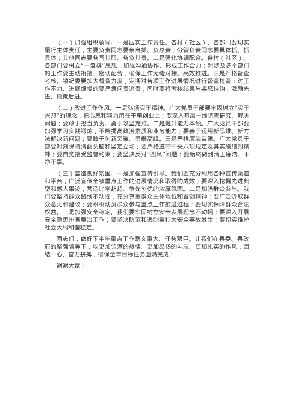 镇党委书记在全镇重点工作推进会议上的讲话.docx_第3页