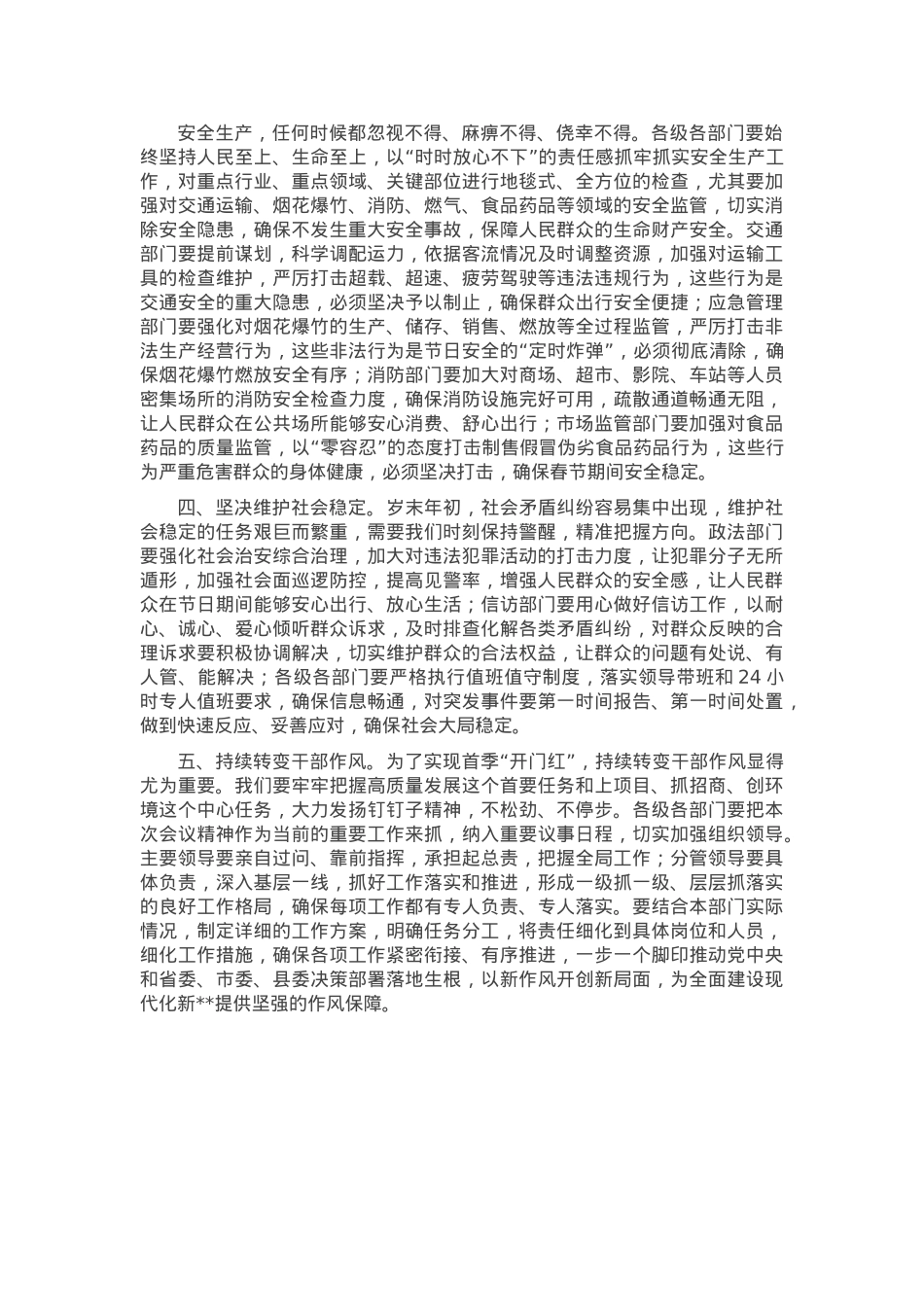 元旦春节重点工作部署会议上的讲话.docx_第2页