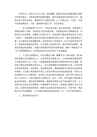 元旦春节重点工作部署会议上的讲话.docx