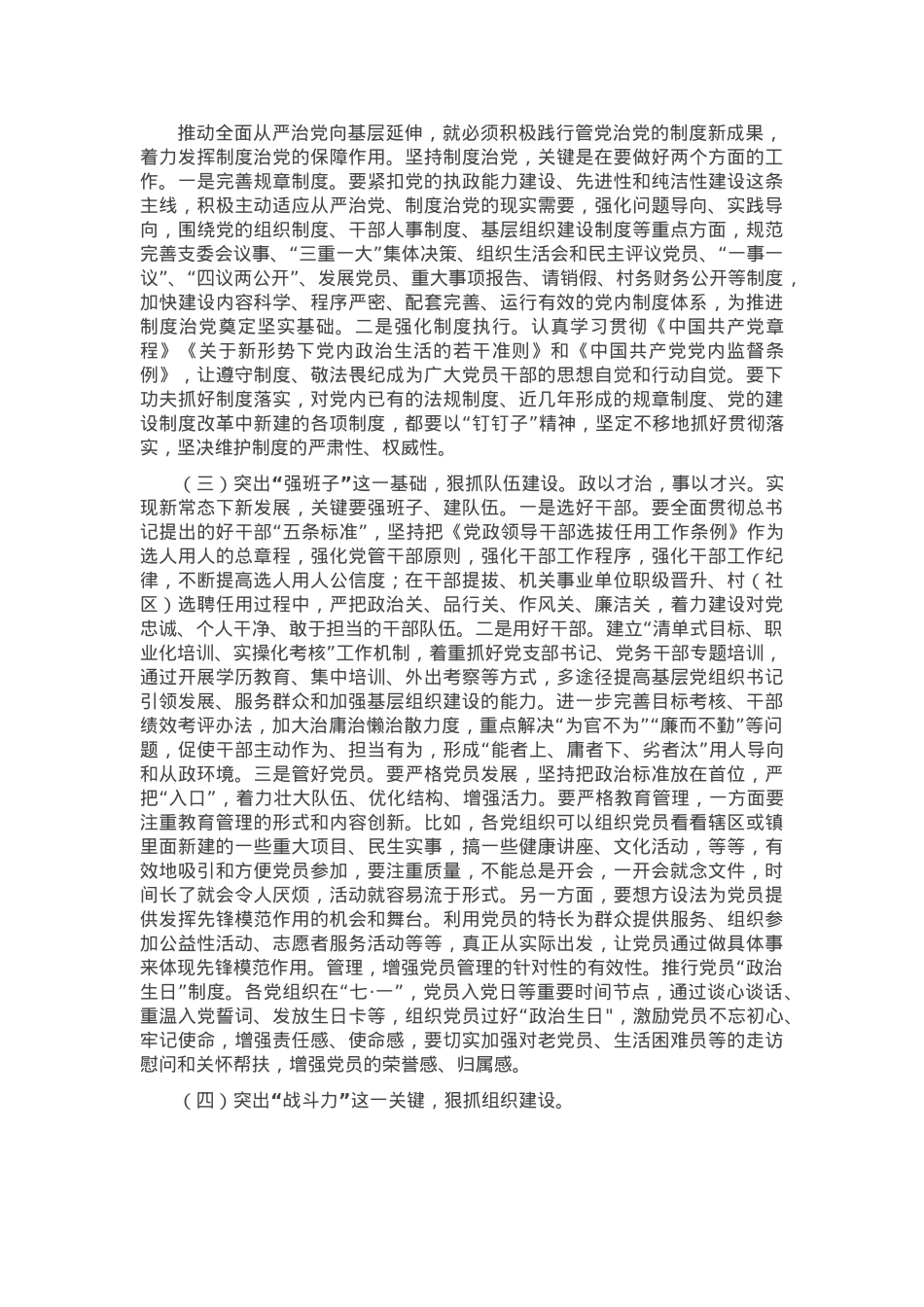 镇党委书记在抓基层党建述职评议上的讲话.docx_第3页