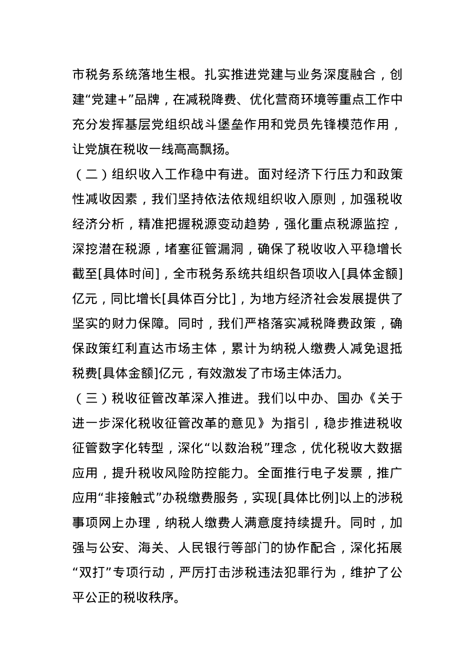某市税务党组书记在全市税务系统重点工作推进会上的讲话.docx_第2页